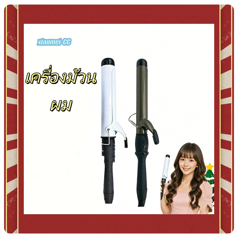 CB เครื่องม้วนผม CB Professional Hair แกนกลม รุ่นมีจอ ลอนผม ที่ม้วนผม แกนม้วนผม ของแท้ 100%