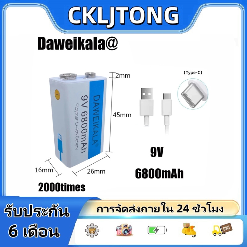 ถ่านชาร์จ 9V 6800mAh เต็ม Li-ion Battery แบตเตอรี่ที่มีคุณภาพสูง ชาร์จได้1500ครั้ง 1ก้อน/PCS แถมสายชาร์จให้ แบตเตอรี่