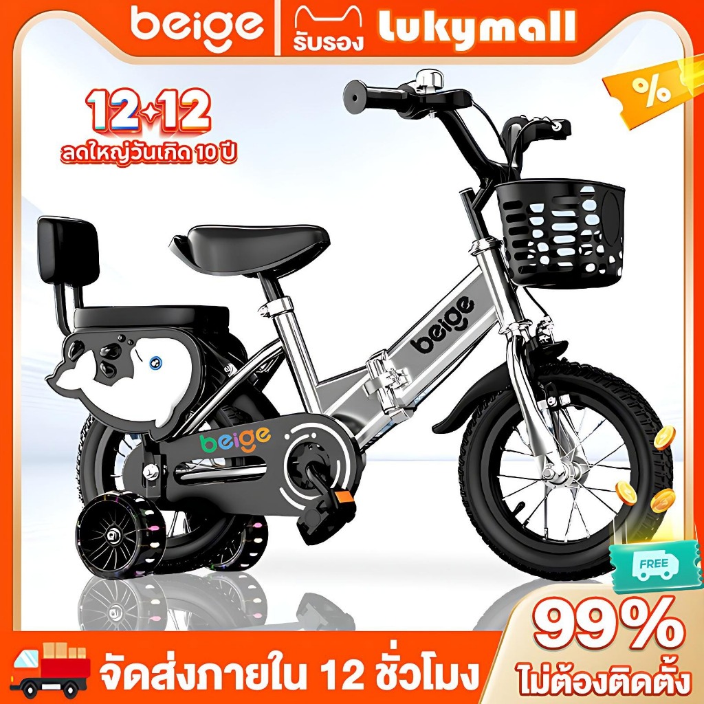 Beige จักรยานเด็ก จักรยาน มีล้อเสริม พับอย่างรวดเร็ว 12/16นิ้ว 2-12ขวบ ของเล่นเด็ก ของขวัญ ปลาโลมา