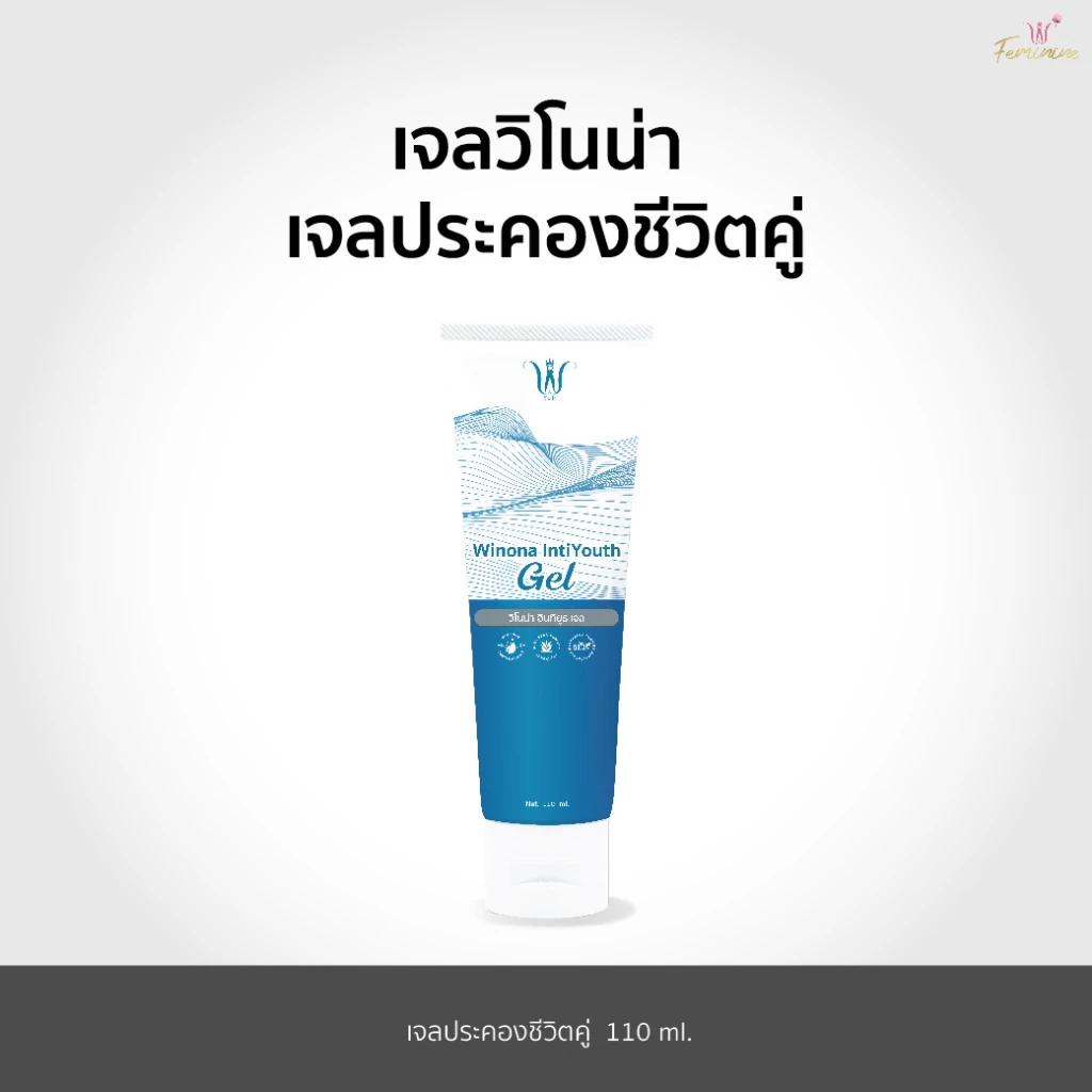 เจลวิโนน่า เจลประคองชีวิตคู่ ขนาด 110 มล.