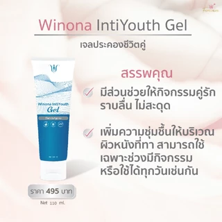 เจลวิโนน่า เจลประคองชีวิตคู่ ขนาด 110 มล.