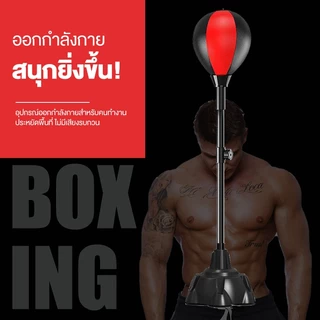 ลูกบอลชกมวยปฏิกิริยา ปรับระดับความสูงได้ อุปกรณ์ออกกำลังกายที่บ้าน สำหรับเด็กฝึกมวย ผู้ใหญ่คลายเครียด มีของพร้อมส่ง