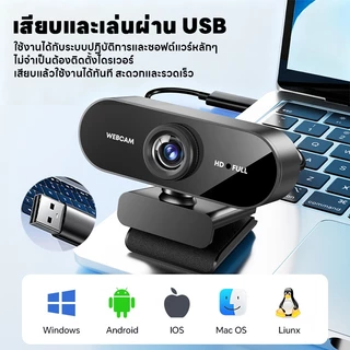 4K เว็บแคม HD พร้อมไมค์ในตัว ไม่ต้องลงไดรเวอร์ เสียบ USB ใช้งานได้ทันที 360องศาปรับ กล้องติดคอม กล้องเว็บแคม webcam