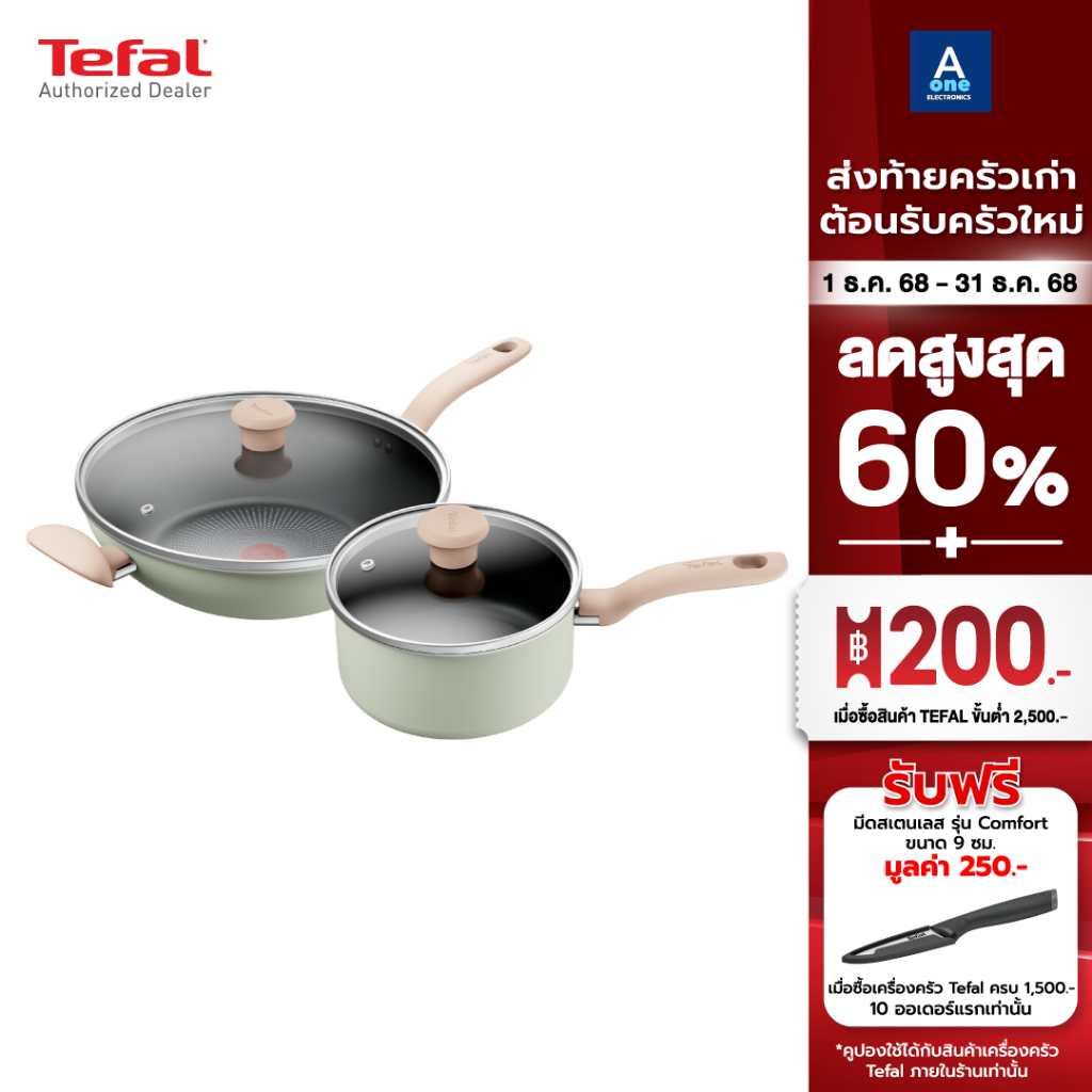 Tefal  So Matcha เซ็ตเครื่องครัว 4 ชิ้น ก้นอินดักชั่น : กระทะก้นลึก 30 ซม.พร้อมฝาและหม้อด้าม 18 ซม.พ