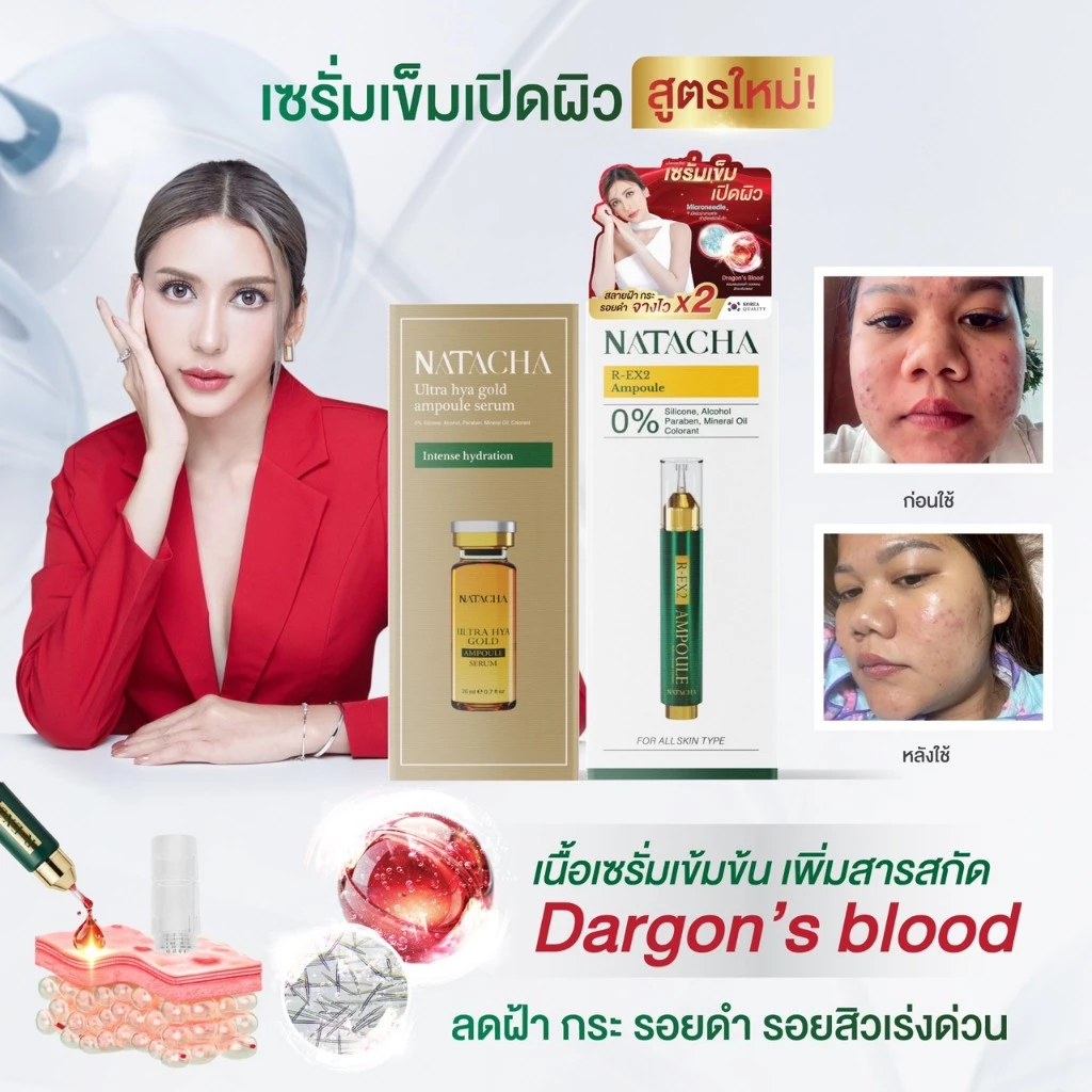 เซรั่มเข็มเปิดผิว แถม เซรั่มนาตาชา - รูปที่ 1