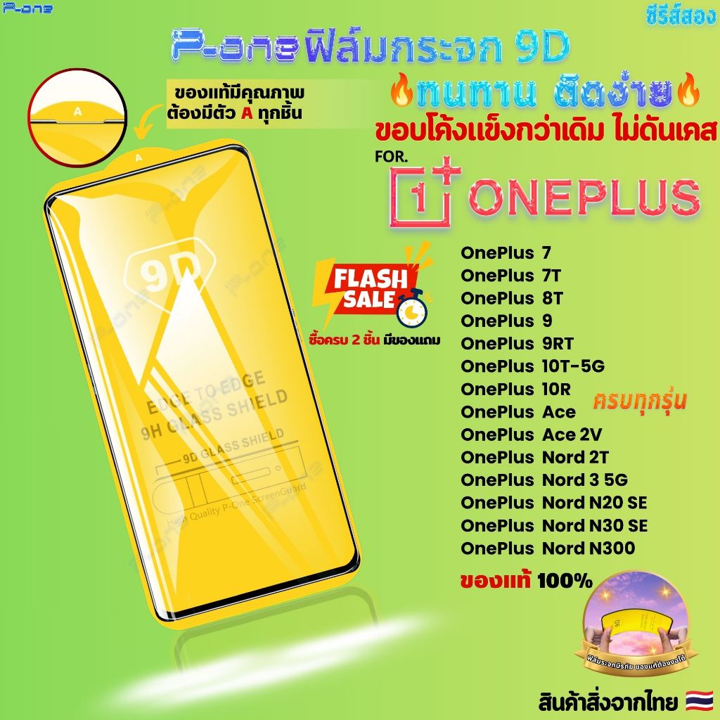 [🇯🇵P-One] ฟิล์มกระจก เต็มจอ OnePlus oneplus15 oneplusace6 oneplusnord5 oneplusnord oneplus13r 9DB