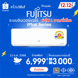 [ส่งฟรี] ออก ETAXได้ 🔥แอร์ฟูจิตสึ (Fujitsu) ปี 2025 แอร์ญี่ป…