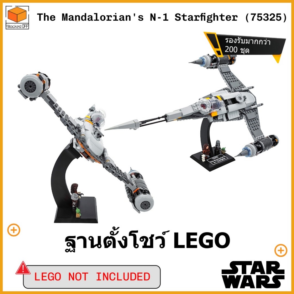ขาตั้งโชว์สำหรับ Lego Star Wars The Mandalorian's N1 Starfighter (75325)