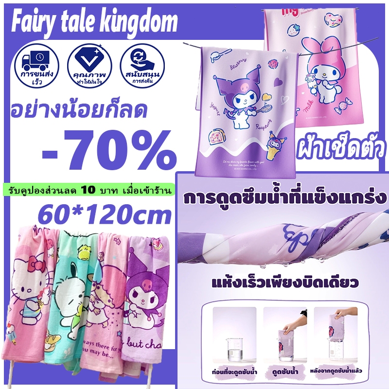 👉ผ้าขนหนู พิมพ์ลายการ์ตูน Melody Sumikko Gurashi Korean Cartoon Bath Towel