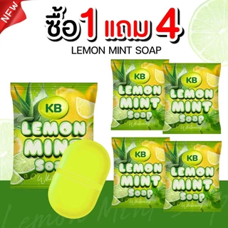 (1แถม4) สบู่เลม่อนมิ้นท์ แม่กิ๊ฟ&พ่อบีส