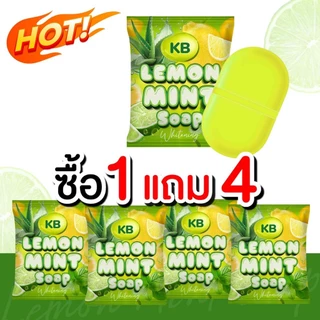 (1แถม4) สบู่เลม่อนมิ้นท์ แม่กิ๊ฟ&พ่อบีส