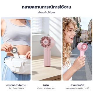 fofox HF18 พัดลมพกพา 4000mAh ลมแรง เงียบ 3 ระดับความเร็ว พัดลมขนาดเล็ก พัดลมขนา พัดลมมือถือพกพา พัดลมมือถือ ใช้งานได้นาน
