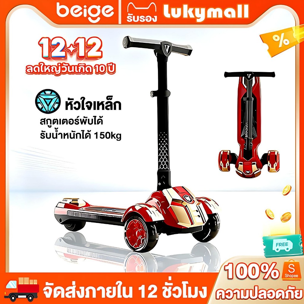 Beige สกู๊ตเตอร์เด็ก 3 ล้อ สกู๊ตเตอร์ส ใหญ่แข็งแรง มีเพลงมีไฟ รับน้ำหนักได้120โล ปรับความสูงได้