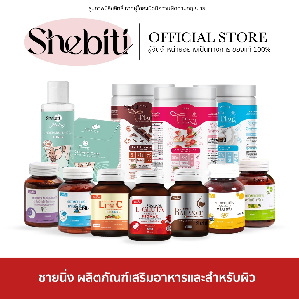 Shining Underarm Care Cream Tonner Armoni Amoni Vitamin ชายนิ่ง ครีมรักแร้ โทนเนอร์ โปรตีน วิตามิน อ