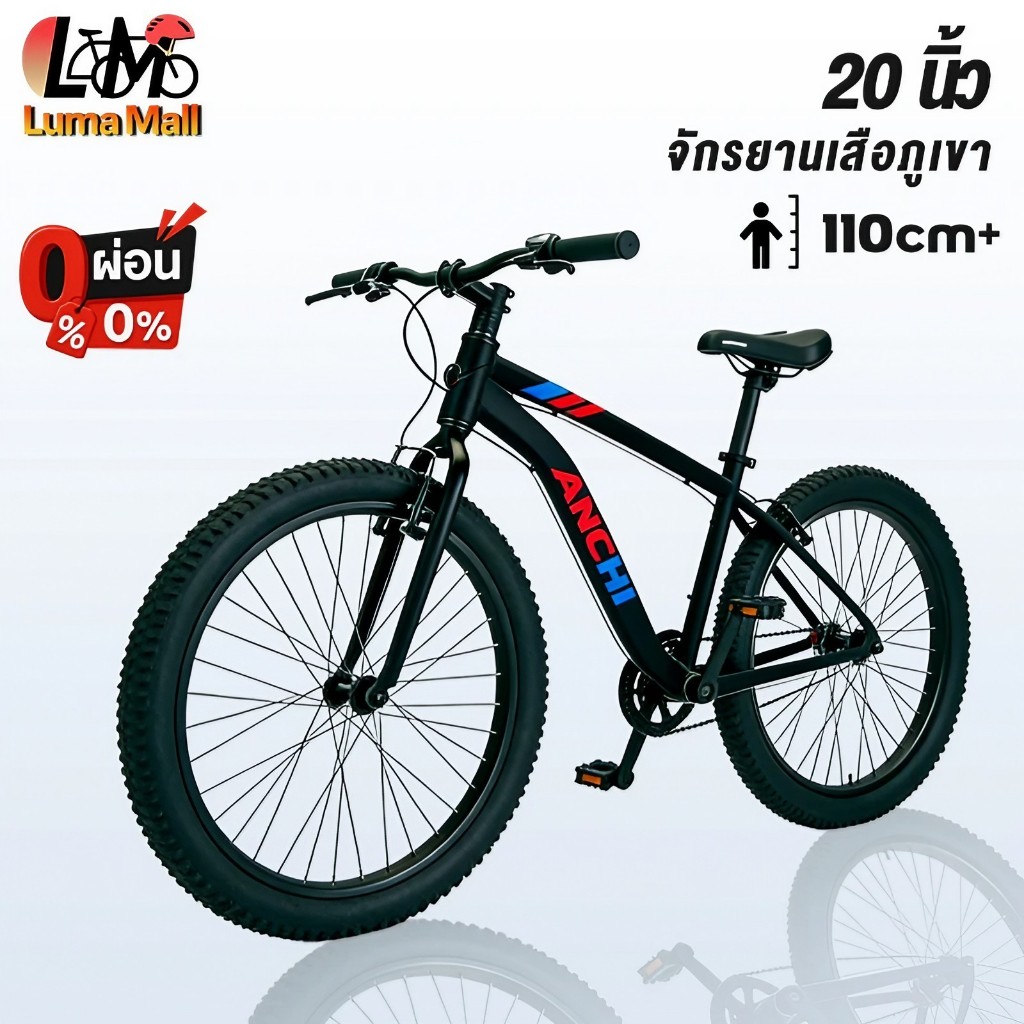 Anchi จักรยานเด็กขนาด 20 นิ้ว จักรยานเสือภูเขา จักรยาน สินค้าขายดีประจำวันเด็ก