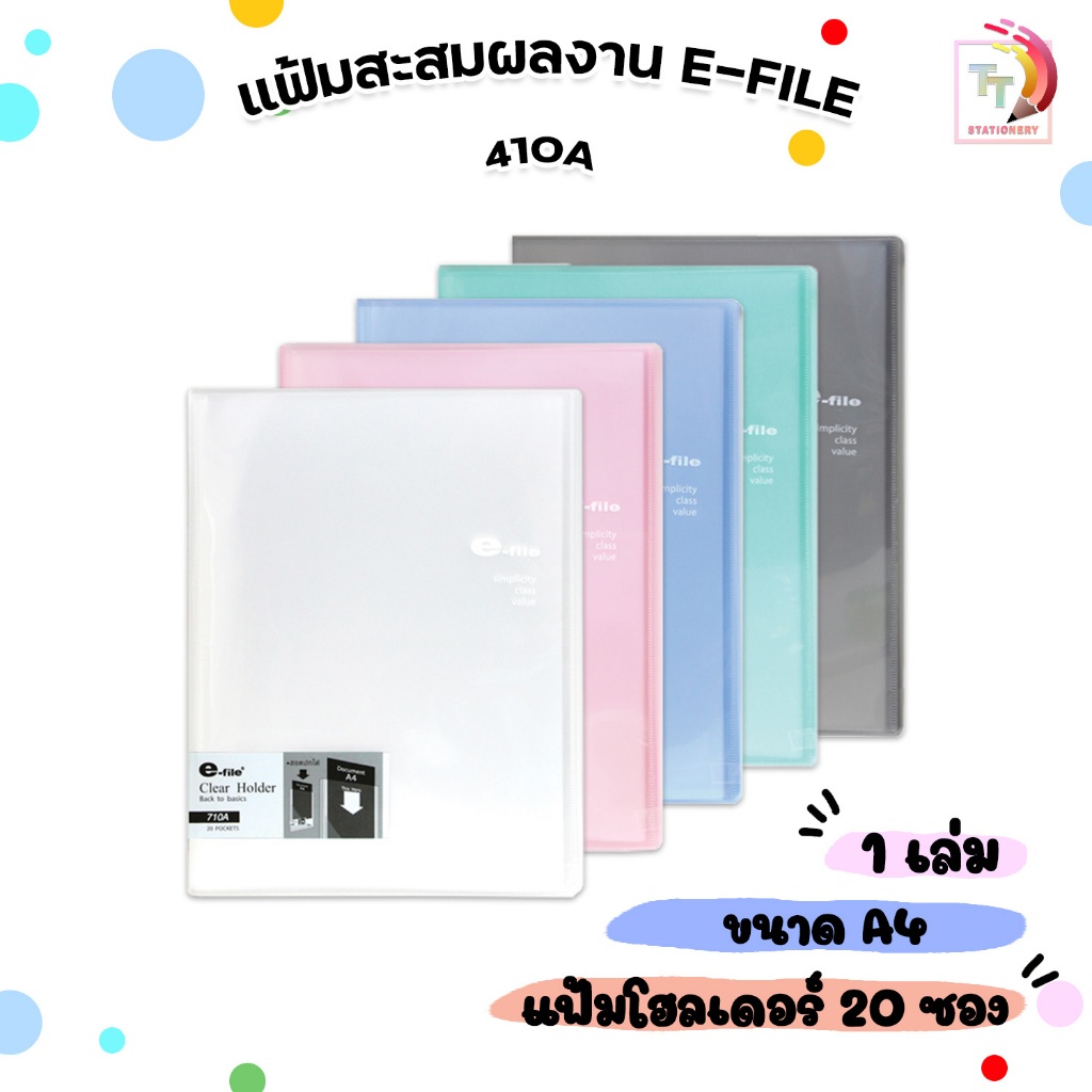 E-File (อี-ไฟล์) แฟ้มสะสมผลงาน รุ่น 710A ขนาด A4 บรรจุไส้ 20 ซอง (เติมไส้ไม่ได้) ปกสอดโชว์ เอกสารได้ ( 1 เล่ม )