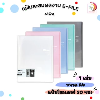 E-File (อี-ไฟล์) แฟ้มสะสมผลงาน รุ่น 710A ขนาด A4 บรรจุไส้ 20 ซอง (เติมไส้ไม่ได้) ปกสอดโชว์ เอกสารได้ ( 1 เล่ม )