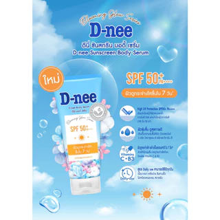 D-nee ครีมอาบน้ำ โลชั่นบำรุงผิว ดีนี่ บลูมมิ่ง โกลว์ บอดี้บาธ/บอดี้เซรั่ม สบู่เหลวอาบน้ำ โลชั่นทาผิว