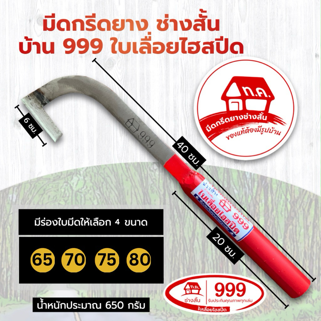 มีดกรีดยาง บ้าน 999 ใบเลื่อยไฮสปีด ช่างสั้นมีดกรีดยาง