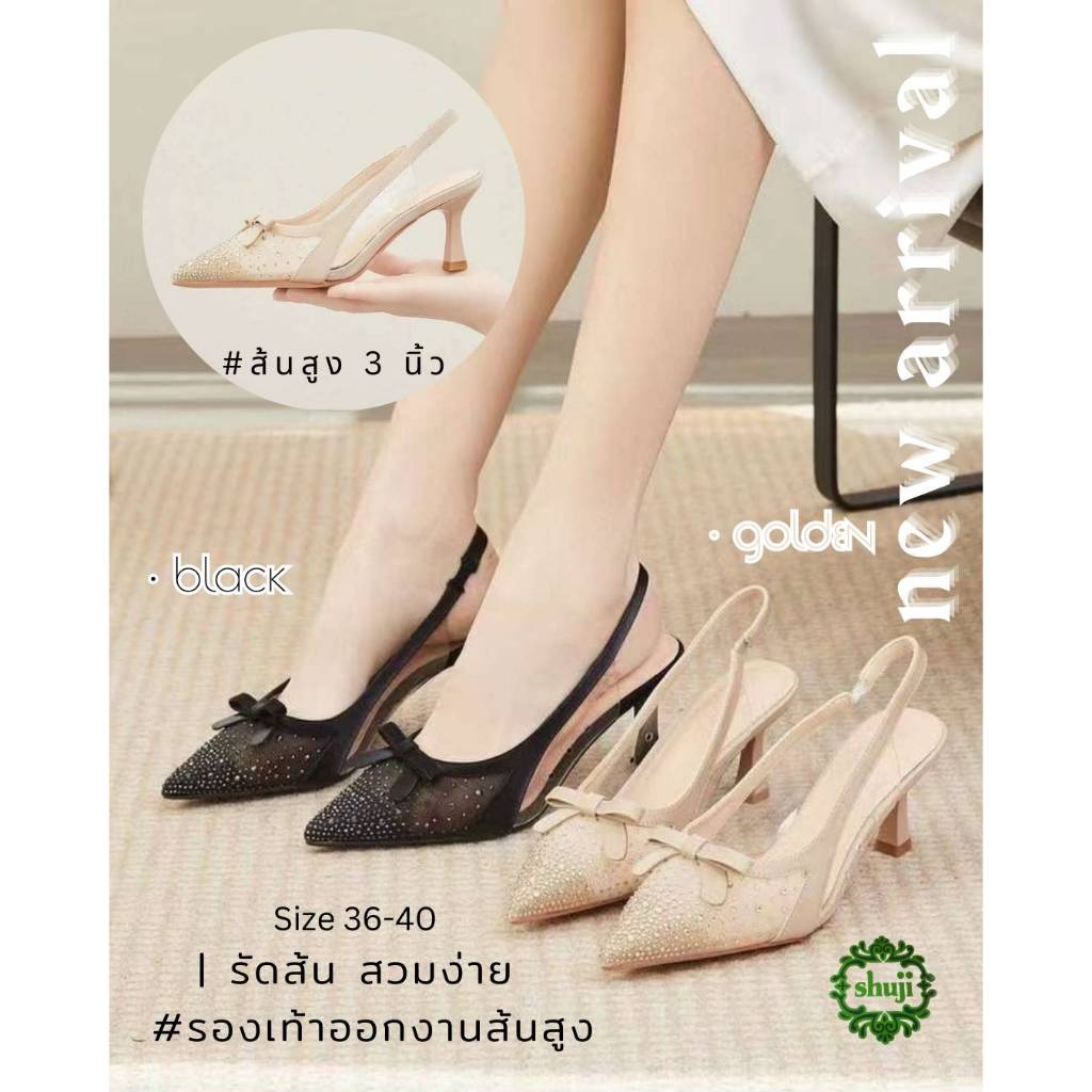 Sale 🔥🔥 Shuji รองเท้ารัดส้น สวมง่าย รองเท้าออกงานส้นสูง ส้นสูง 3 นิ้ว