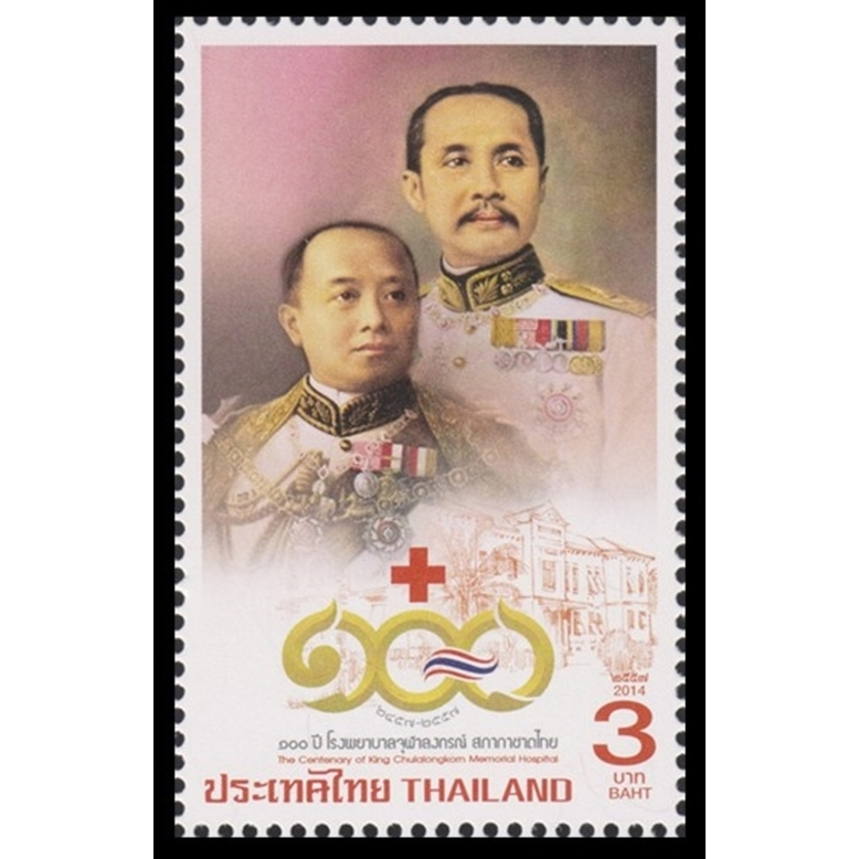 B5200 แสตมป์ไทยยังไม่ได้ใช้ ชุด 100ปีโรงพยาบาลจุฬาลงกรณ์ ปี 2557 สภาพดี ดวงเดี่ยว (ยังไม่ใช้)