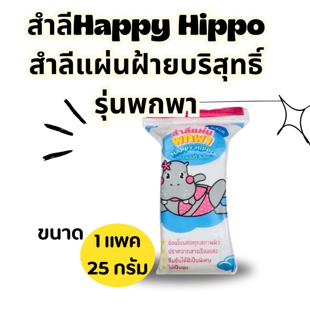 BKKSHOP428 : สำลี ทำความสะอาด