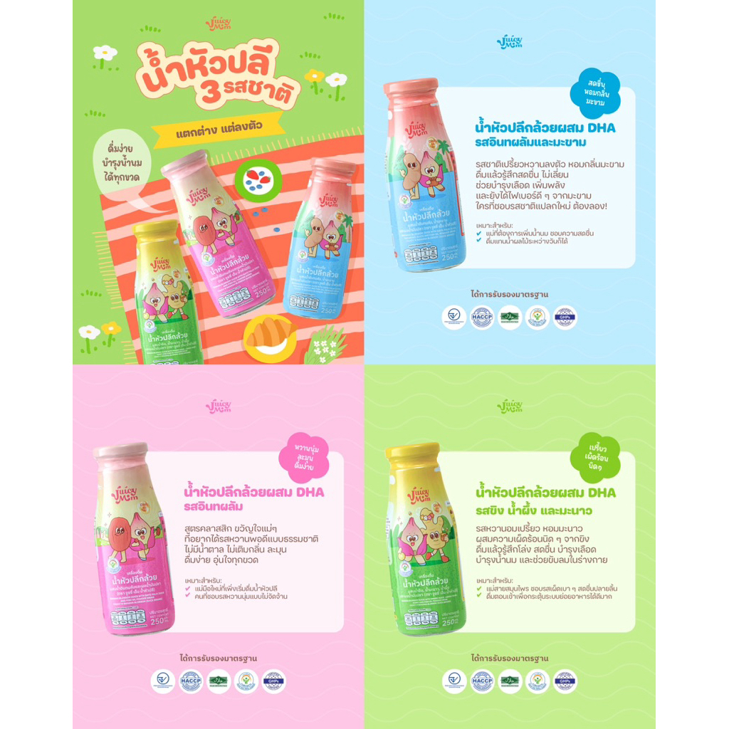 Juicy Mom น้ำหัวปลี ผสม DHA รสอินทผลัม ขิงน้ำผึ้งมะนาว มะขาม (รวมรส6ขวด) เพิ่มน้ำนม พัฒนาสมองลูก บํา