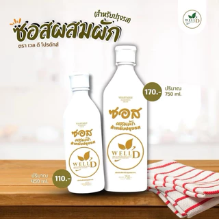 ซอสสูตรผสมผัก ขวดใหญ่ 750 มล. (มังสวิรัติ ) ซอสปรุงรสเพื่อสุขภาพ ไม่มีส่วนผสมของเนื้อสัตว์ สำหรับปรุงรส ต้ม ผัด หมัก แกง