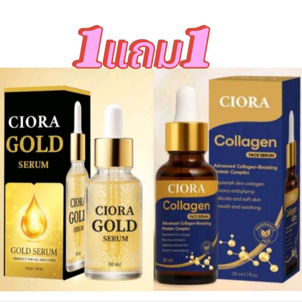 ciora เซรั่มgold คู่ เซรั่ม คอลลาเจน (โปร 1แถม1)