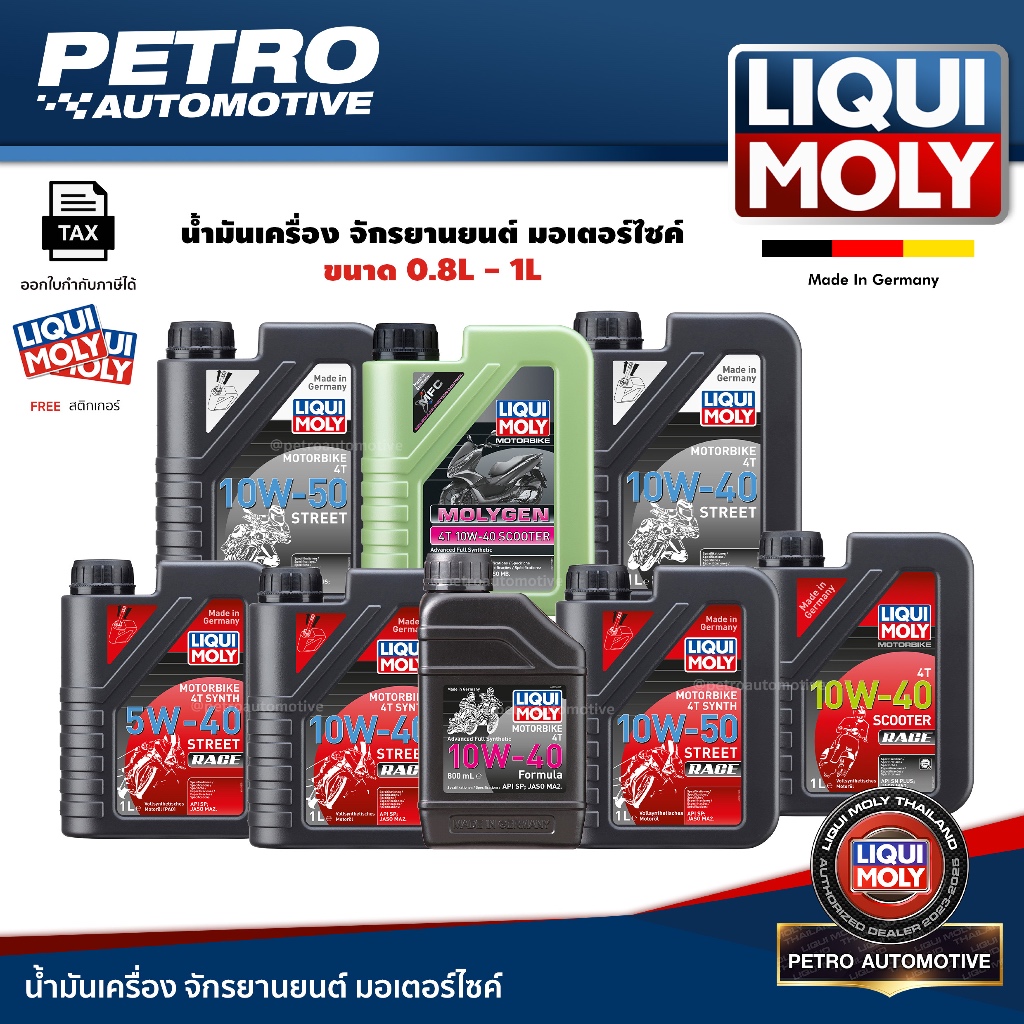 Liqui Moly Motorbike 4T ทุกเบอร์ Street Race PAO 1L น้ำมันเครื่องสังเคราะห์แท้ ทนร้อน หลายตัวเลือก