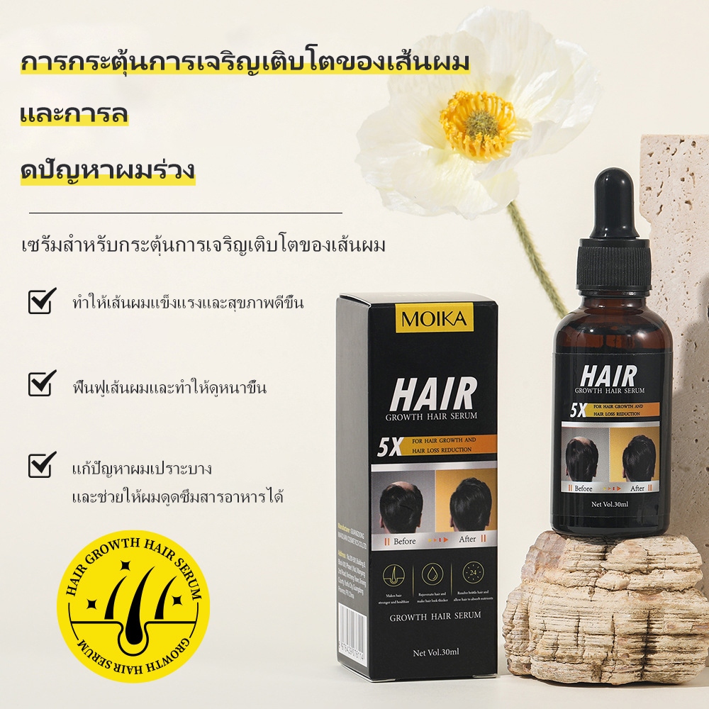 เซรั่มปลูกผม ลดผมร่วง เร่งผมยาว เสริมรากผมแข็งแรง บำรุงหนังศีรษะ สูตรเข้มข้นเห็นผลจริง