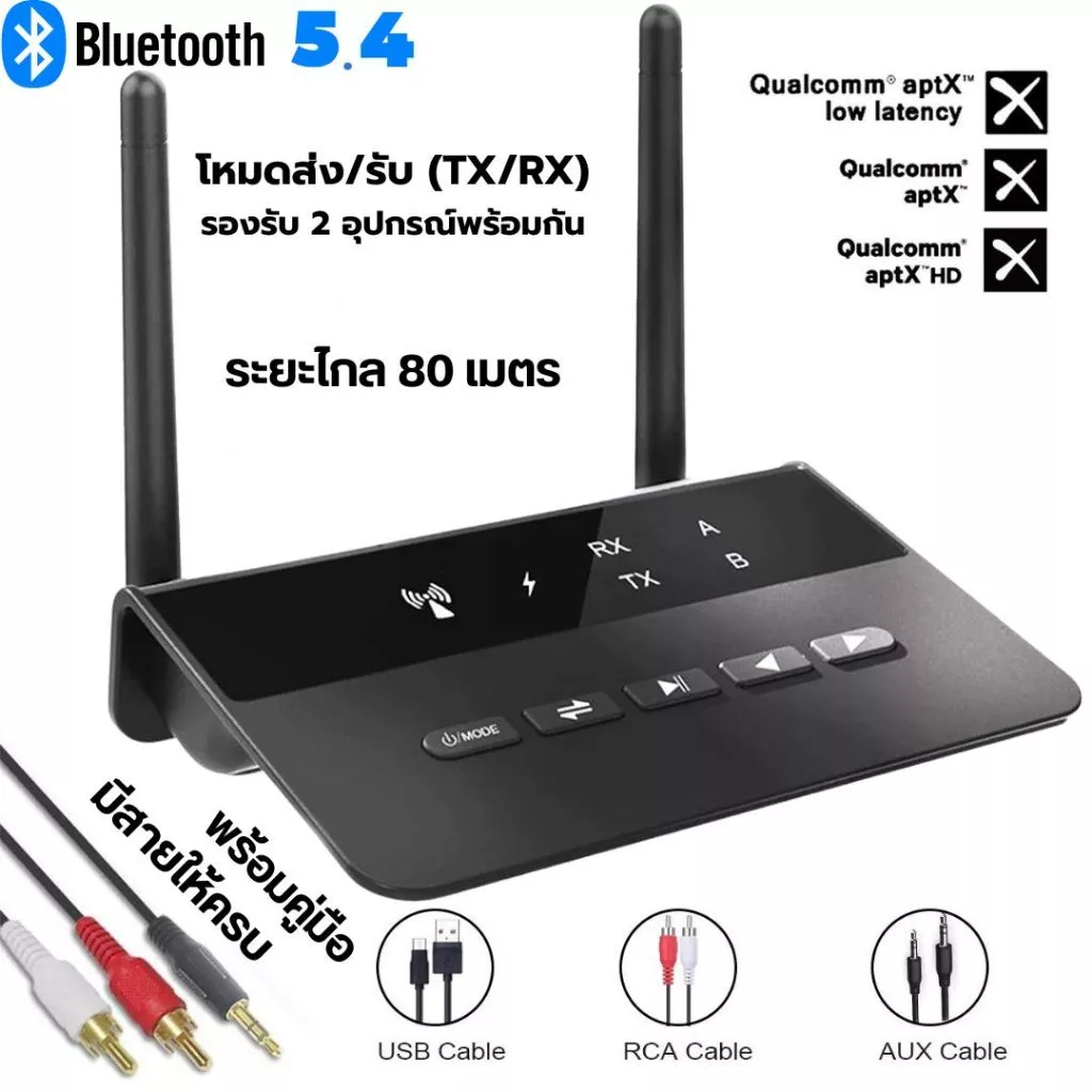 Bluetooth 5.4 รับ–ส่งในตัว ระยะไกล 80M รองรับ 2 อุปกรณ์ หน่วงต่ำ aptX LL ใช้ได้กับทีวีทุกยี่ห้อ แบต 10 ชม. โหมด Bypass