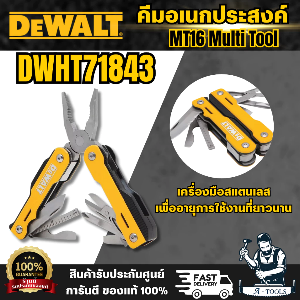 DEWALT รุ่น DWHT71843 คีมมัลติทูล 16IN 1 ทนสนิม แผ่นรองจับนุ่มเพื่อความสบาย สินค้าพร้อมส่ง ของแท้ 100%