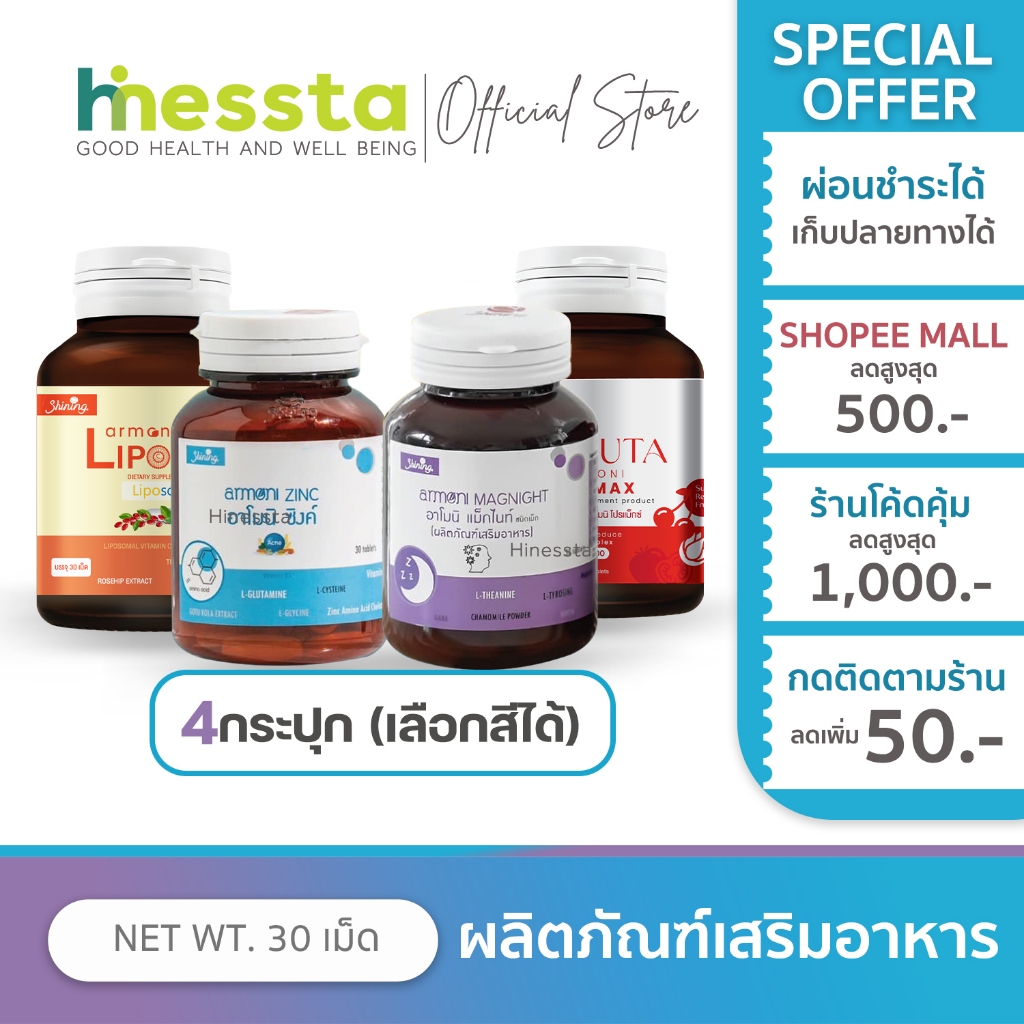 [4กระปุก]Shining Amoni  Armoni Zinc Gluta Crosehip Magnight ชายนิ่ง อาโมนิ ซิงค์ กลูต้า แม็กไนท์ ไ