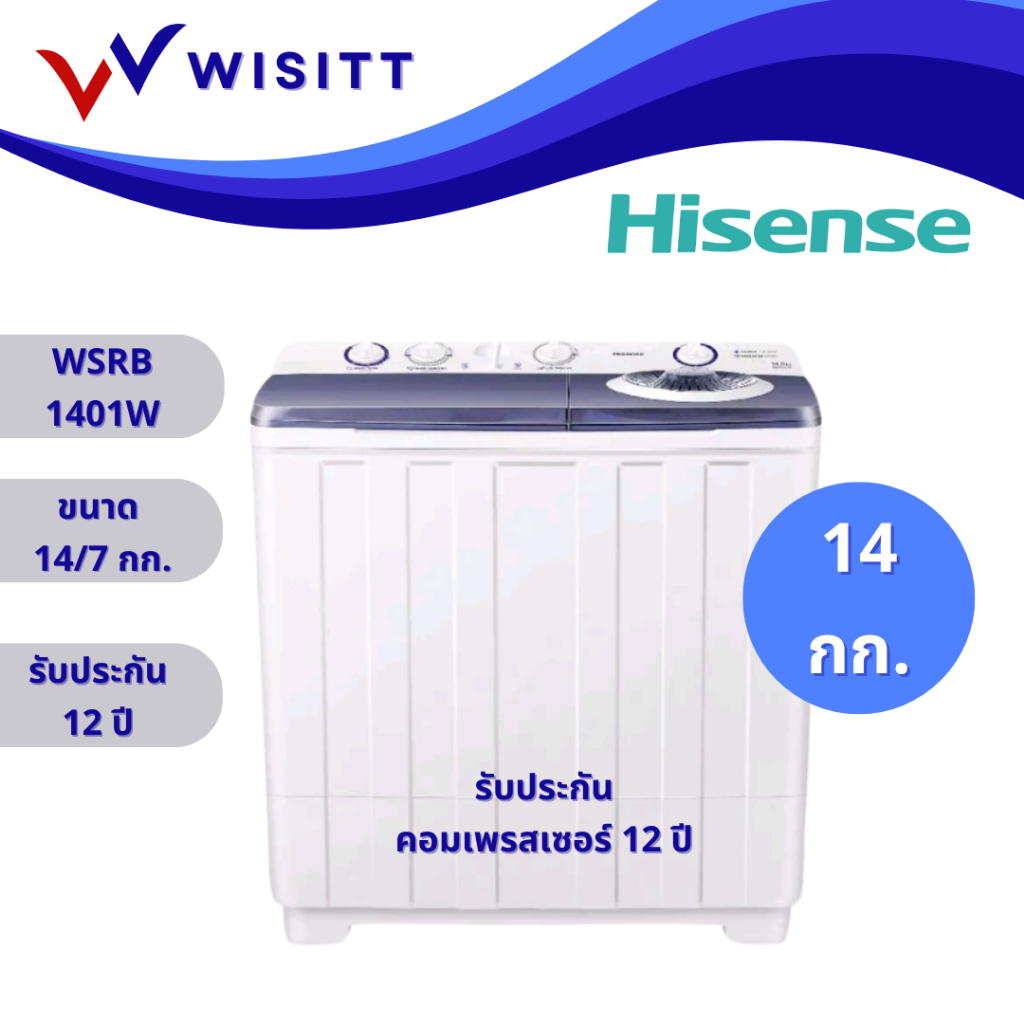 ใหม่ล่าสุด! Hisense WSRB1401W เครื่องซักผ้าฝาบนสองถัง สีขาว ความจุ 14 กก.  14 kg. รุ่น WSRB1401W