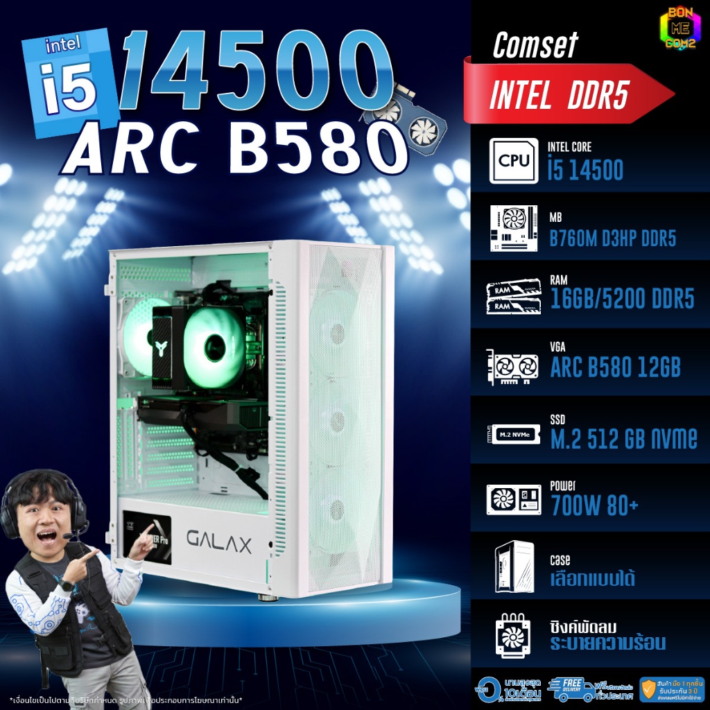 BONMECOM2 คอมประกอบ / INTEL CPU i5 14500 / ARC B580 12GB / DDR5 / Case เลือกแบบได้