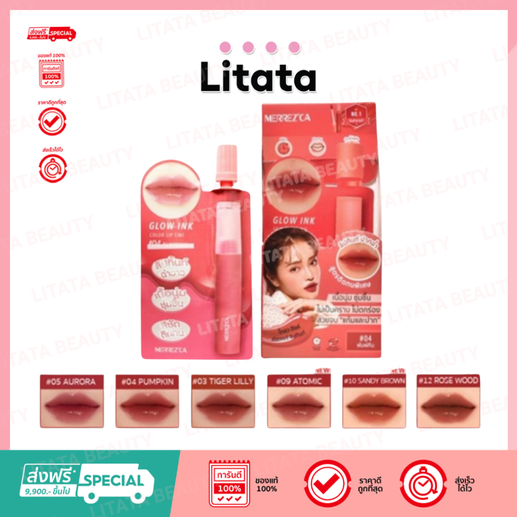 (6ซอง/กล่อง) MERREZCA Glow Ink Color Lip Tint เมอร์เรซกา โกลว์ อิงค์ คัลเลอร์ ลิป ทินท์