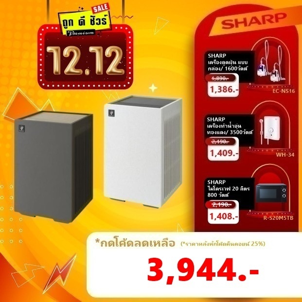 #12.25 SHARP เครื่องฟอกอากาศ พลาสม่าคลัสเตอร์ FP-S40B-T ,FP-S40B-W ,FP-S42B-L ขนาด 30 ตร.ม.