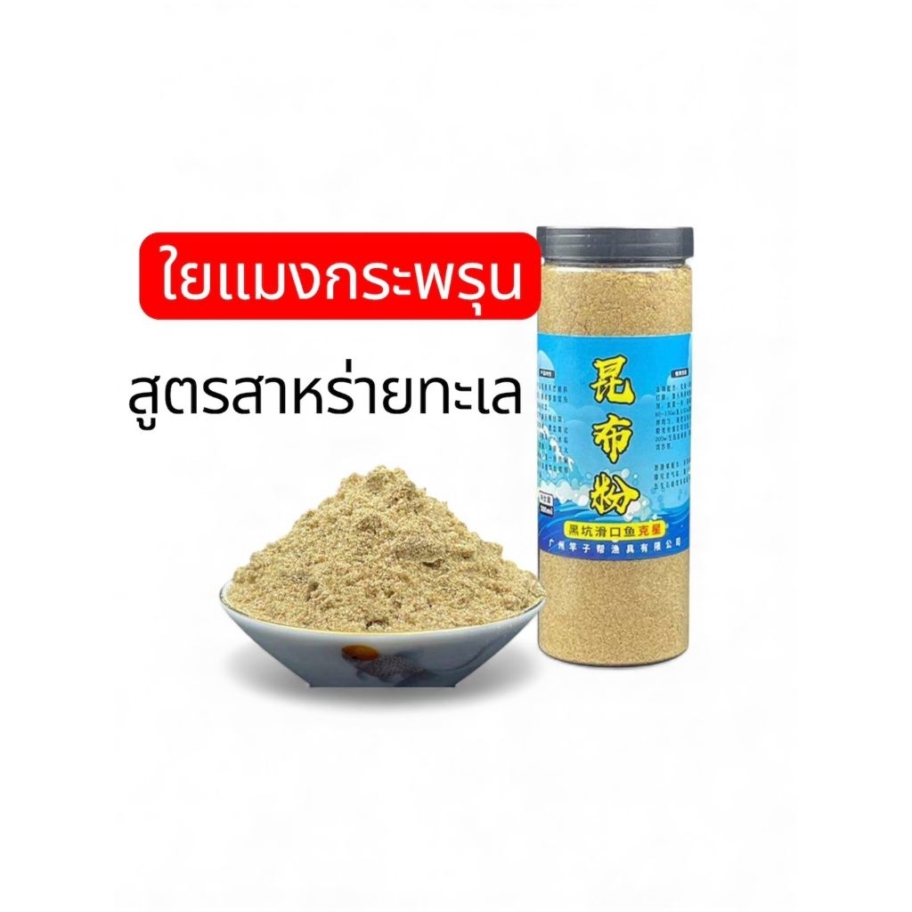เหยื่อใยแมงกระพรุนสาหร่ายทะเลำหรับปลานิลปลาเกล็ด