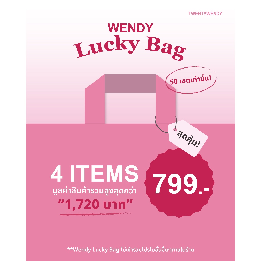 TWENTYWENDY | Wendy Lucky Bag เซตจุ่มสินค้าสุดคุ้ม 799.-