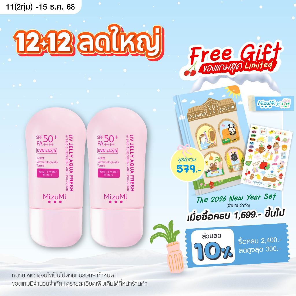 [แพ็คคู่สูตรใหม่เนื้ออัพเกรด]MizuMi UV Jelly Aqua Fresh SPF50+ PA++++40gกันแดดเจลลี่น้ำ เซตตัวไว ผิวฉ่ำโกลว์ปกป้องสูงสุด