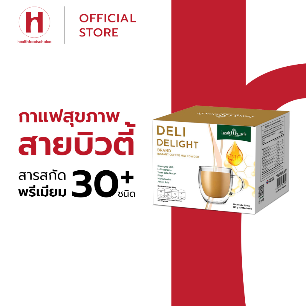Deli Delight Coffee | กาแฟปรุงสำเร็จ สูตรไม่มีน้ำตาล | มีใยอาหาร & คอลลาเจน (10 ซอง)