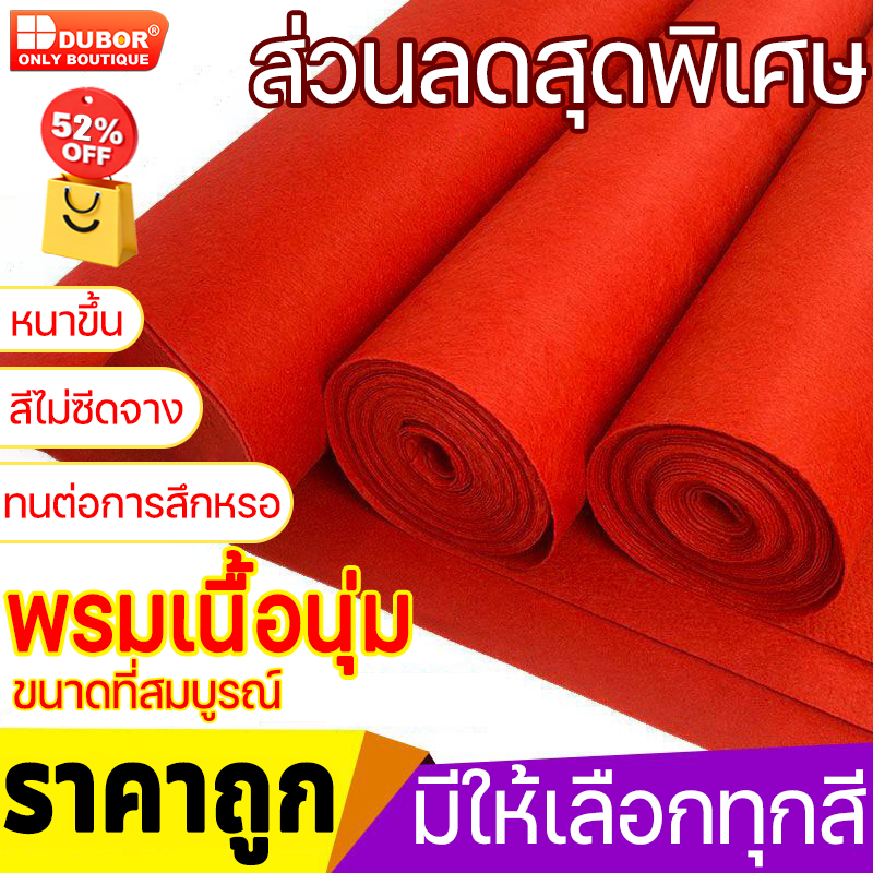 พรมลูกฟูก พรมอัดเรียบ 2มิล พรมกว้าง 2 เมตร มีหลายสี อเนกประสงค์ ปูพื้นบ้าน งานอีเว้นท์ งานแต่งงาน ขนาดให้เลือกหลาก