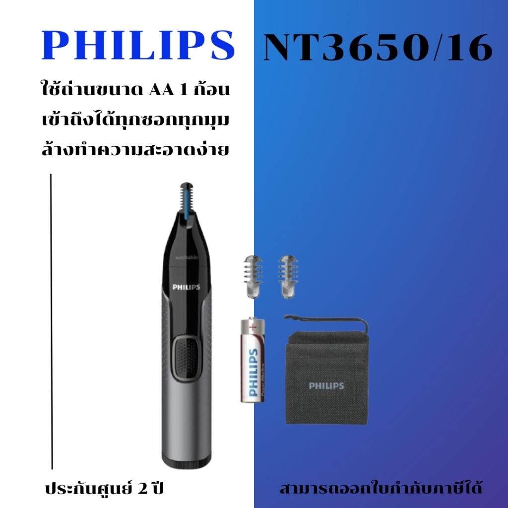 PHILIPS NT3650/16 เครื่องตกแต่งขนจมูก หู และคิ้วไฟฟ้า