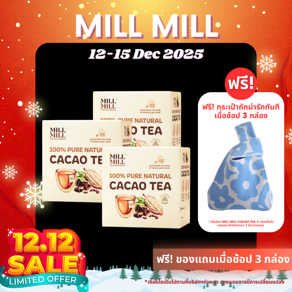 [ พร้อมส่ง ] MILL MILL Pure Cacao Tea (ชาคาเคาบริสุทธิ์ 100%) 10ซอง/กล่อง 50g ผ่อนคลาย นอนหลับสบาย ไ