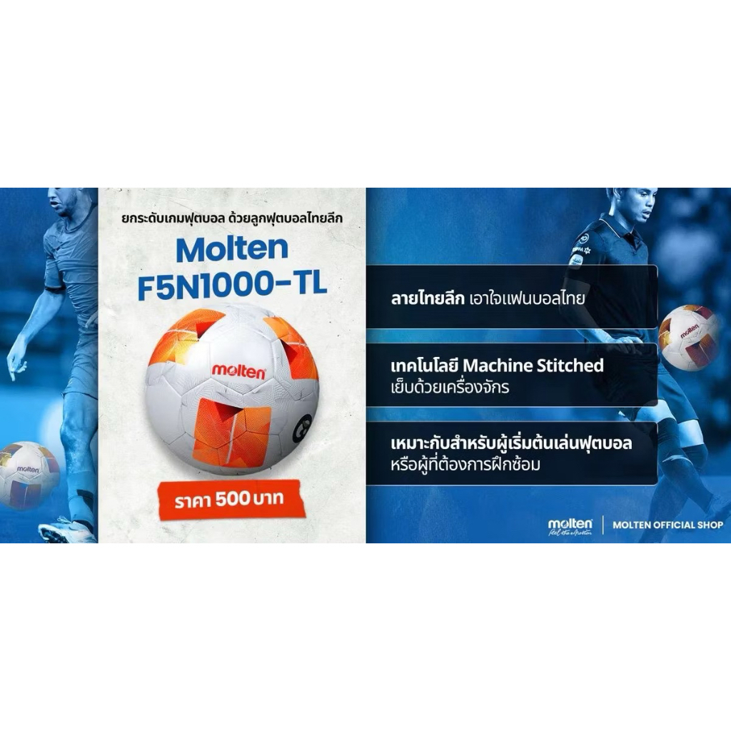 ลูกบอล ลูกฟุตบอล Molten หนัง TPU เบอร์5 รุ่น F5D1000-TL1 / F5A1000-O / F5A1000-Y / F5N1000-A / F5N10