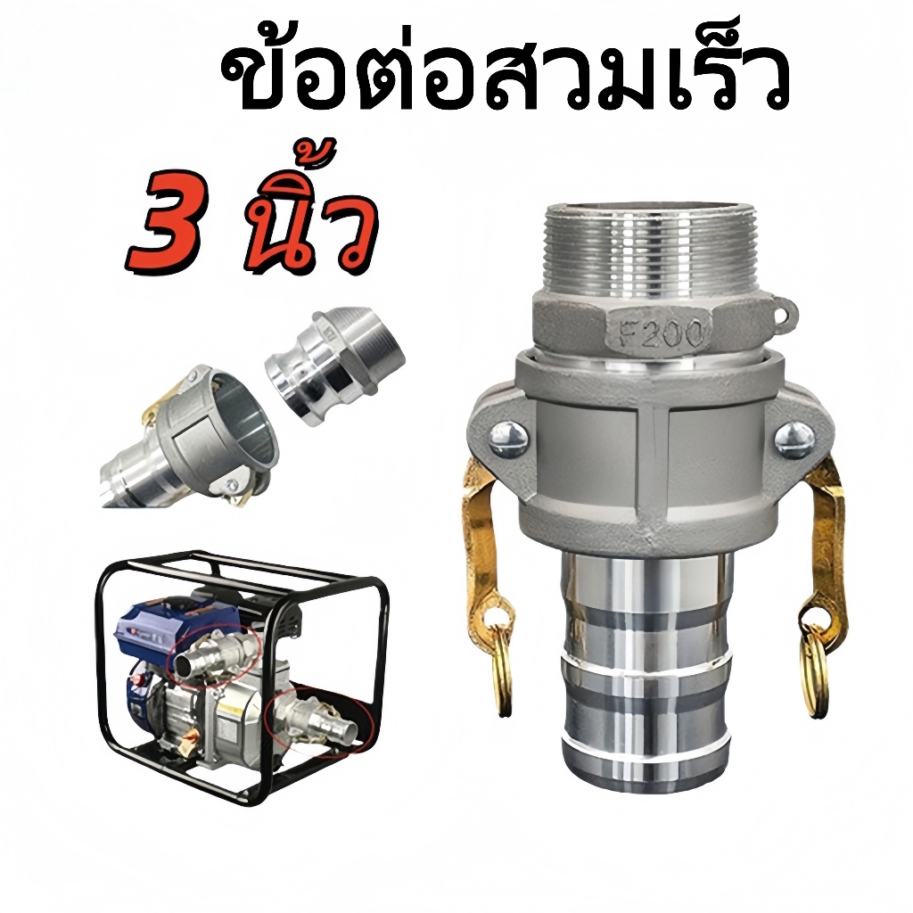 Tools.Shop 2/3นิ้ว ข้อต่อสวมเร็ว ข้อต่อสวมเร็วเกลียวใน ข้อต่อสวมเร็วอลูมิเนียม ไม่ต้องขัน เกษตร งานดับเพลิง สายดับเ