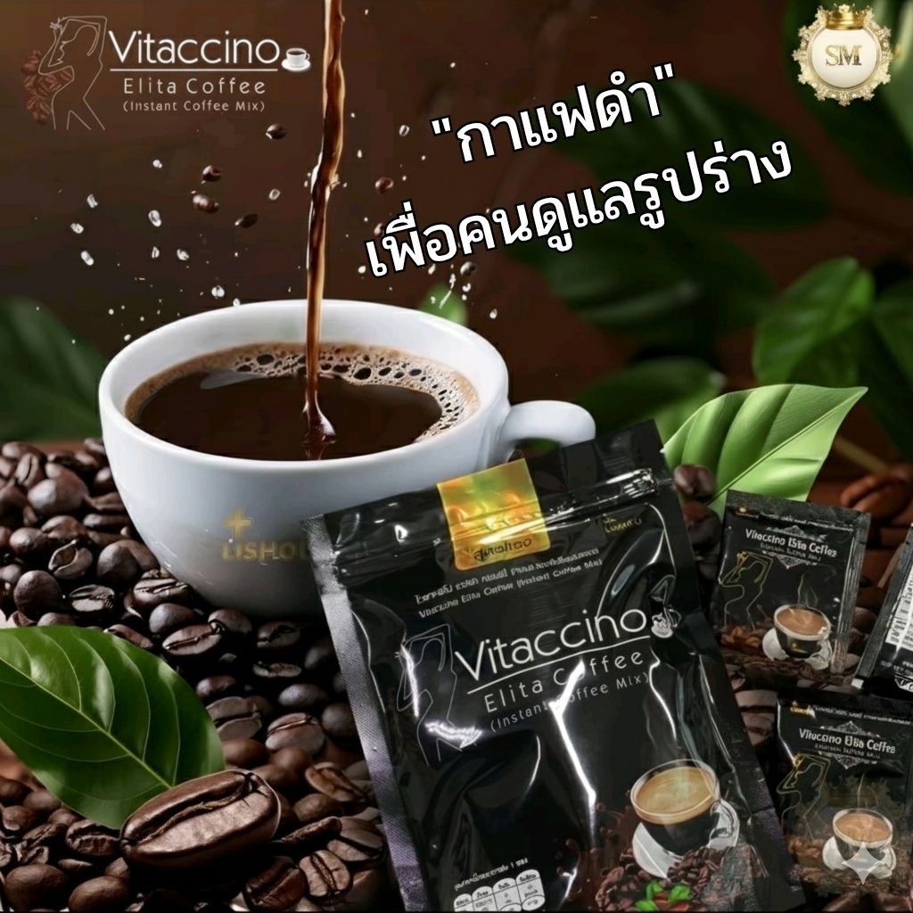 💥ของแท้ ราคาถูก กาแฟดำ Vitaccino ไวเทคชิโน่ กาแฟดูแลรูปร่าง ขนาด 15 ซอง