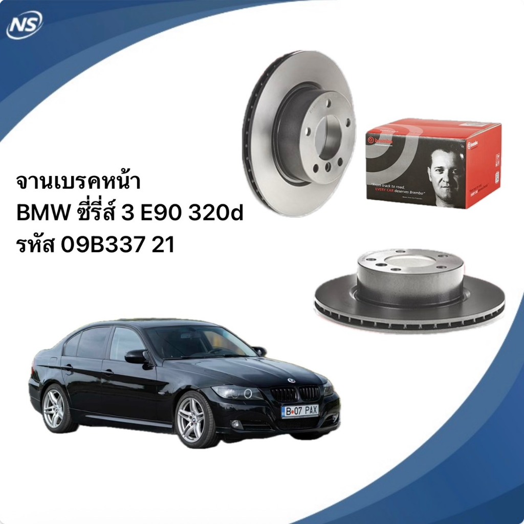 Brembo จานเบรค หน้า BMW 3 E90 320d