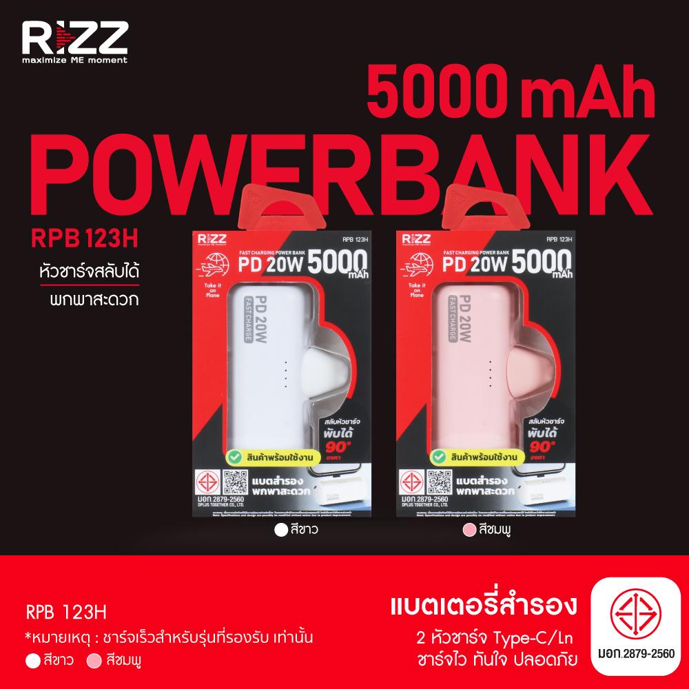 [Official] Rizz พาวเวอร์แบงค์ Powerbank แบตสำรอง 5000mAh ชาร์จเร็ว PD 20W รุ่น RPB-123H